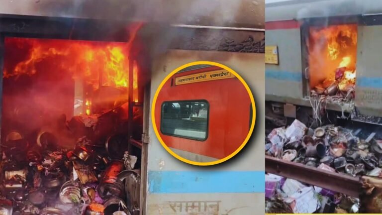 अहमदाबाद-बरौनी एक्सप्रेस में आग, इटारसी में बड़ा हादसा टला