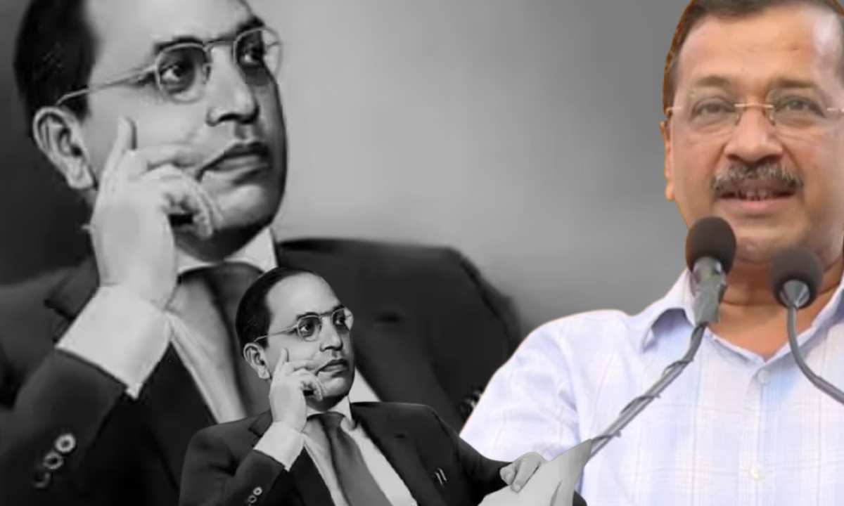 हमारी पार्टी ने बाबा साहेब को आदर्श माना है – अरविंद केजरीवाल