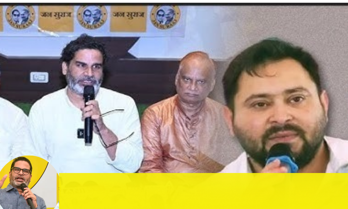 प्रशांत किशोर का ऐलान अगर लालू यादव हमारी शर्त मानें, तो जन सुराज आरजेडी के साथ
