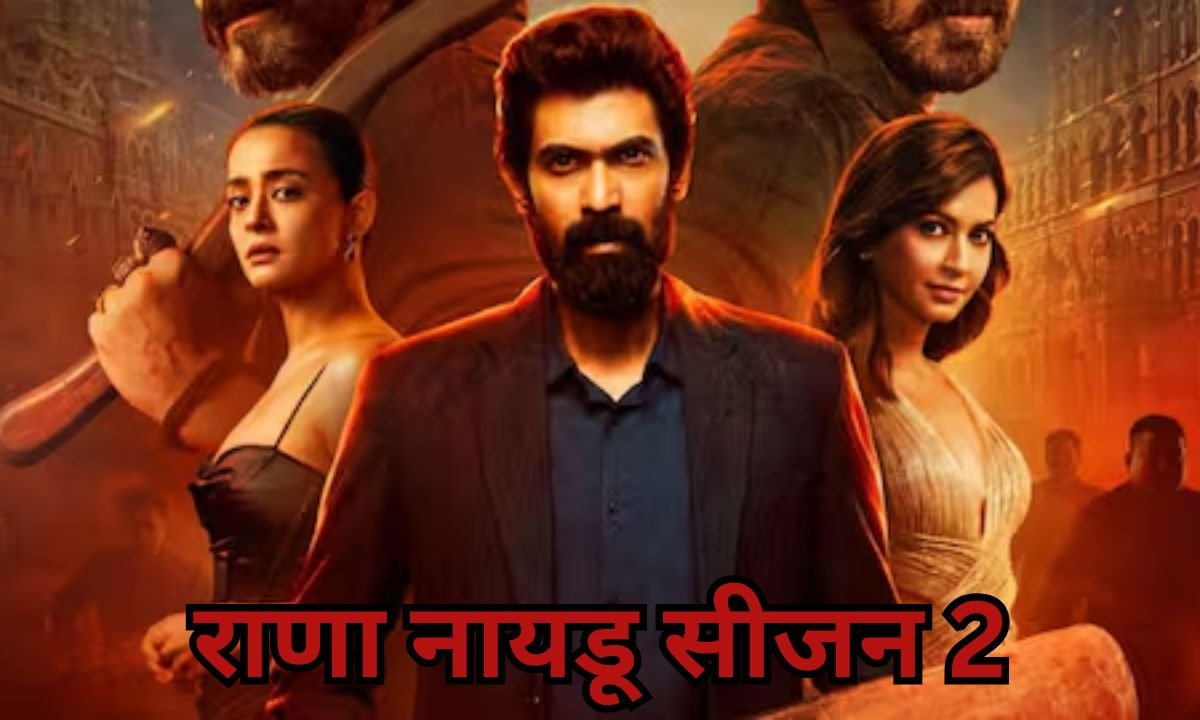 राणा नायडू सीजन 2: टीजर रिलीज, 13 जून को नेटफ्लिक्स पर धमाका