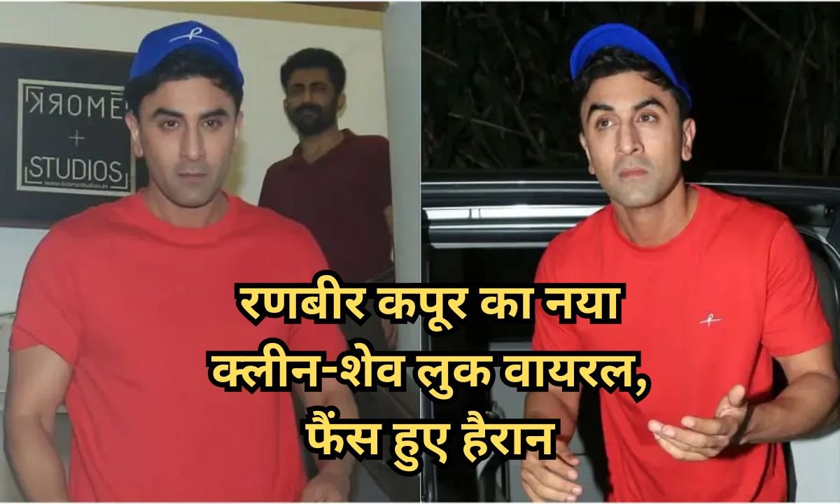 रणबीर कपूर का नया लुक: ‘वेक अप सिड’ की यादें ताजा!