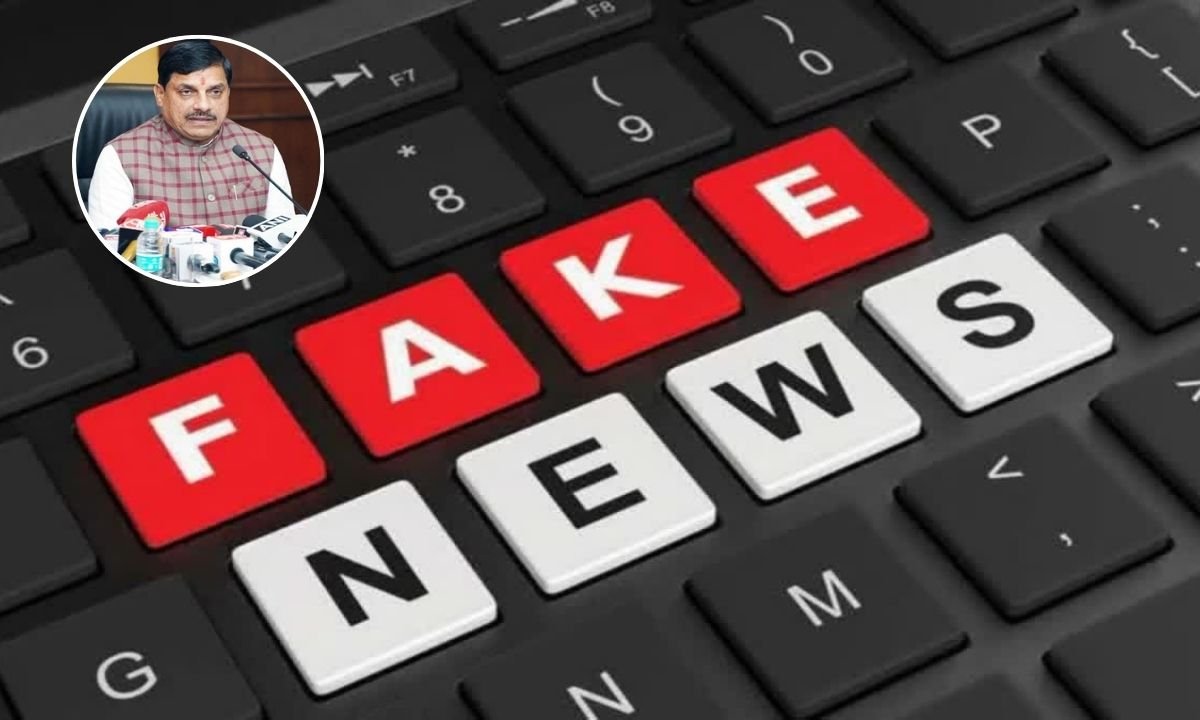 मध्य प्रदेश सरकार का फेक न्यूज पर सख्त जवाब: सोशल मीडिया पर वायरल अफवाहें