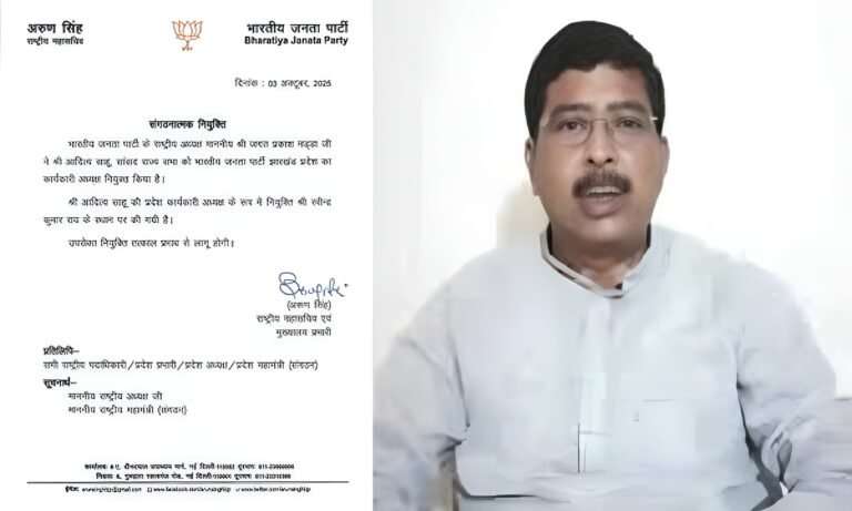 झारखंड भाजपा में बड़ा बदलाव: आदित्य साहू बने प्रदेश कार्यकारी अध्यक्ष…