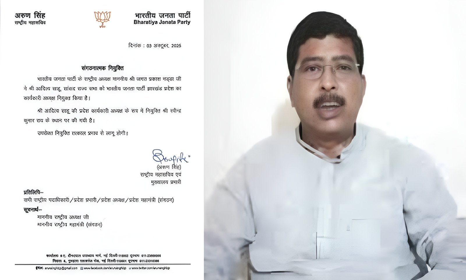 झारखंड भाजपा में बड़ा बदलाव: आदित्य साहू बने प्रदेश कार्यकारी अध्यक्ष…