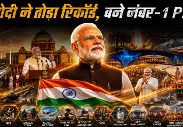 PM मोदी ने बनाया नया रिकॉर्ड, बने सबसे लंबे समय तक निर्वाचित प्रधानमंत्री
