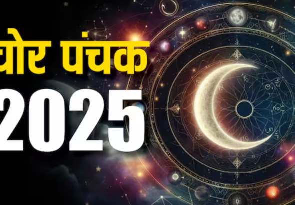 Chor Panchak 2026