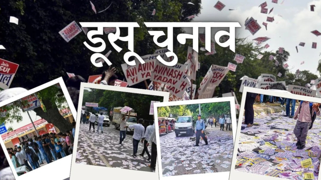DUSU चुनाव 2026