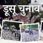 DUSU चुनाव 2026