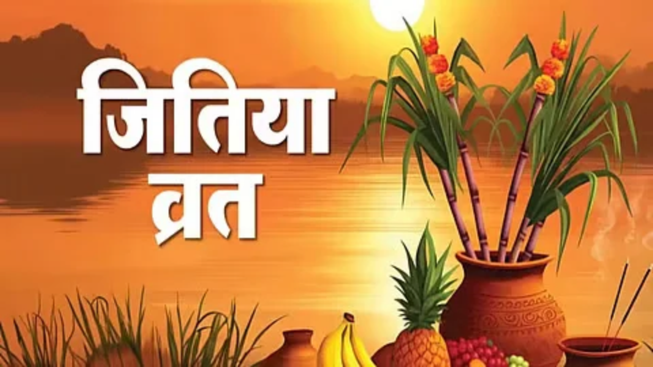 Jitiya Vrat 2026