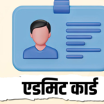 Punjab Lecturer Admit Card 2026