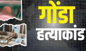 विनोद कुमार साहनी हत्याकांड