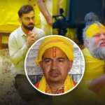 विराट कोहली प्रेमानंद महाराज